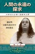 Man's Eternal Quest (Japanese)