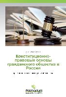 Konstitucionno-prawowye osnowy grazhdanskogo obschestwa w Rossii