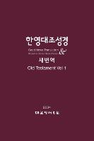 Korean-English Bilingual Old Testament