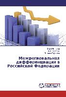 Mezhregional'naq differenciaciq w Rossijskoj Federacii