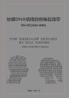 The Origin of Species by DNA Coding