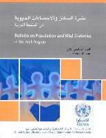 Bulletin on Population and Vital Statistics in the Arab Region (Formerly Escwa Region): 16th Issue