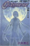 Claymore Volume 2