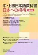 Images of Japan: Boxed Set with 3 Audio CDs - For Pre-Advanced and Advanced Learners of Japanese