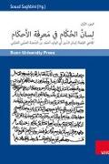 Lisan al-hukkam fi ma'ifat al-ahkam und Gayat al-maram fi tatimmat lisan al-hukkam