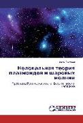 Nelokal'naya teoriya plazmoidov i sharovyh molnij
