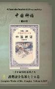 A Facsimile Reprint of Chinese mythology