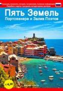 Cinque Terre. Portovenere e Golfo dei poeti. Guida con le mappe dei centri storici. Cultura, arte, storia, gastronomia, informazioni utili. Ediz. russa