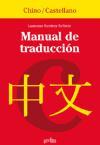 Manual de traducción chino/castellano