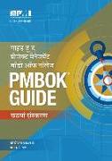A Guide to the Project Management Body of Knowledge (PMBOK (R) Guide) - Hindi, 6th Edition