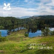 Beatrix Potter's Lake District: National Trust Guidebook