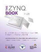 The Zynq Book (Chinese Version)