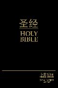 CUV (Simplified Script), NIV, Chinese/English Bilingual Bible, Bonded Leather, Black