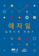 Agile Practice Guide (Korean)