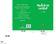 Alpha Course Guest Manual, Tamil Edition