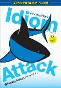 Idiom Attack Vol. 3 - English Idioms & Phrases for Taking Action (Japanese Edition)