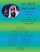 Arabic Poetry In Pictorial Presentation Commemorating The Centennial Of The Birth Of The Late His Highness Sheikh Zayed Bin Sultan Al-Nahyan