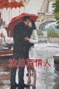 My French Lovers (Simplified Chinese Edition)