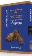 Koren Hatanakh Hamevoar with Commentary by Adin Steinsaltz: Hamesh Megillot