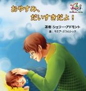 Goodnight, My Love! (Japanese Children's Book)