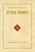 Sefer Nishmat Habayit