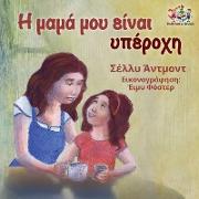 My Mom is Awesome (Greek book for kids)