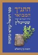 Koren Hatanakh Hamevoar with Commentary by Adin Steinsaltz: Daniel, Ezra, Nehemiah