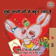 I Love My Mom (Hindi language book for kids)