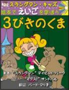 Goldilocks (Level 2): Learn English Through Fairy Tales