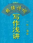 How To Write Classical Chinese Poems (Chinese Version, CQ Size)