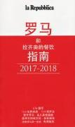 Guida gastronomica di Roma e Lazio 2017-2018. Ediz. cinese
