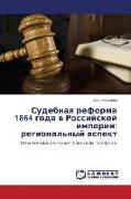 Sudebnaq reforma 1864 goda w Rossijskoj imperii: regional'nyj aspekt