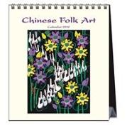 CHINESE FOLK ART 2019 CALENDAR