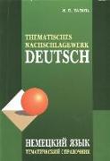 Nemeckij jazyk: Tematicheskij spravochnik / Deutsch: Thematisches Nachschlagewerk