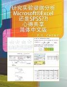 Microsoft(r)Excel SPSS