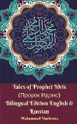 Tales of Prophet Idris (&#1055,&#1088,&#1086,&#1088,&#1086,&#1082, &#1048,&#1076,&#1088,&#1080,&#1089,) Bilingual Edition English and Russian