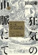 H.P. Lovecraft's at the Mountains of Madness Volume 1 (Manga)
