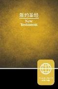 CCB (Simplified Script), NIV, Chinese/English Bilingual New Testament, Paperback