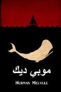 &#1605,&#1608,&#1576,&#1610, &#1583,&#1610,&#1603,: Moby Dick, Arabic Edition