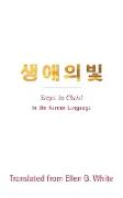 Steps to Christ (Korean Language)