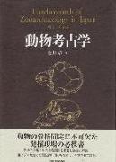 Fundamentals of Zooarchaeology in Japan