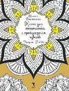 &#1052,&#1072,&#1085,&#1076,&#1072,&#1083,&#1099,. &#1051,&#1102,&#1073,&#1086,&#1074,&#1100,: Mandalas. Love