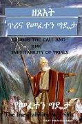 Exodus the Inevitability of Trials