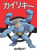 Machamp: &#12459,&#12452,&#12522,&#12461,&#12540, Kairikii Mackogneur Machomei Pokemon Lined Journal Notebook