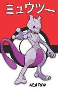 Mewtwo: &#12511,&#12517,&#12454,&#12484,&#12540, Pokemon Lined Journal Notebook