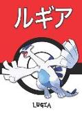 Lugia: &#12523,&#12462,&#12450, Pokemon Lined Journal Notebook