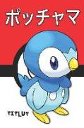 Piplup: &#12509,&#12483,&#12481,&#12515,&#12510, Pokemon Lined Journal Notebook