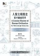 A Concise History of Human Civilization: The World Through Chinese Eyes (Volume 1 & 2) (Bilingual Edition)