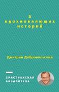 5 &#1074,&#1076,&#1086,&#1093,&#1085,&#1086,&#1074,&#1083,&#1103,&#1102,&#1097,&#1080,&#1093, &#1080,&#1089,&#1090,&#1086,&#1088,&#1080,&#1081