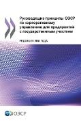OECD Guidelines on Corporate Governance of State-Owned Enterprises, 2015 Edition: (Russian version)
